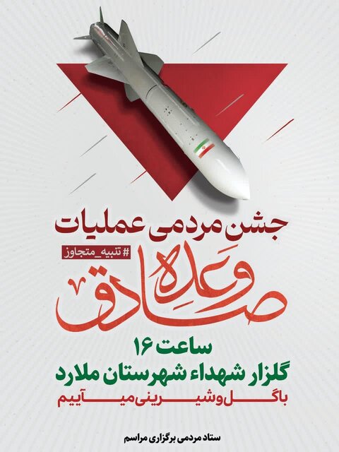 مردم شهرستان‌های غرب استان تهران در حمایت از اقدام قاطع سپاه پاسداران اجتماع برگزار می‌کنند