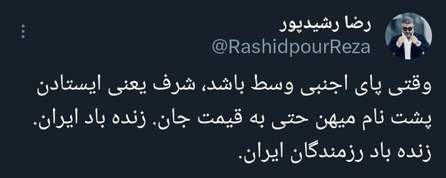 واکنش اهالی فرهنگ و هنر و رسانه به پاسخ موشکی ایران + عکس