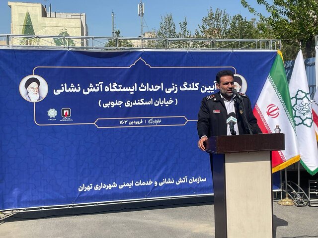 تهران در بین ۱۰ کلانشهر دنیا بیشترین تعداد ایستگاه آتشنشانی را دارد تهران در بین ۱۰ کلانشهر دنیا بیشترین تعداد ایستگاه آتشنشانی را دارد