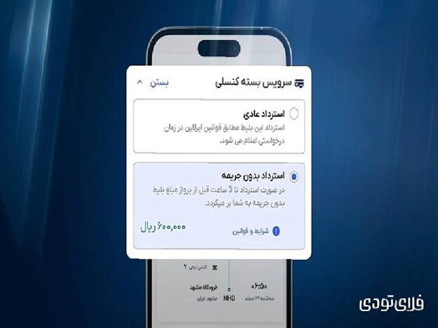 بسته کنسلی رایگان فلای‌تودی برای بلیط‌های هواپیما