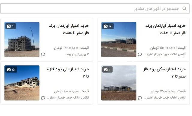 معاملهی دوسر باخت امتیاز مسکن ملی/ برخورد قضایی با متخلفان