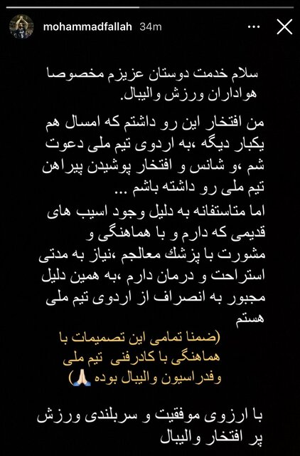 انصراف یک والیبالیست از اردوی تیم ملی