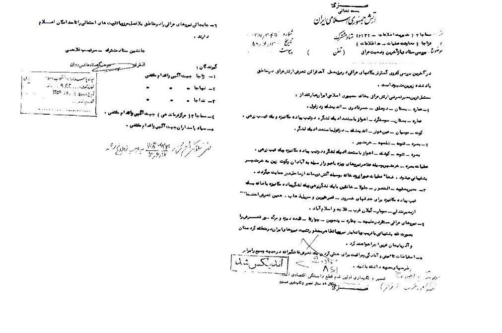 سند سِری ارتش درباره آغاز جنگ تحمیلی