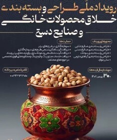 ارسال ۴۷ ایده به دبیرخانه رویداد ملی بسته‌بندی و طراحی محصولات خانگی