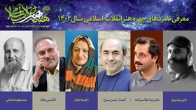 معرفی نامزدهای نهایی چهره سال هنر انقلاب/ رقابت ۵ هنرمند برای «تندیس انتظار»