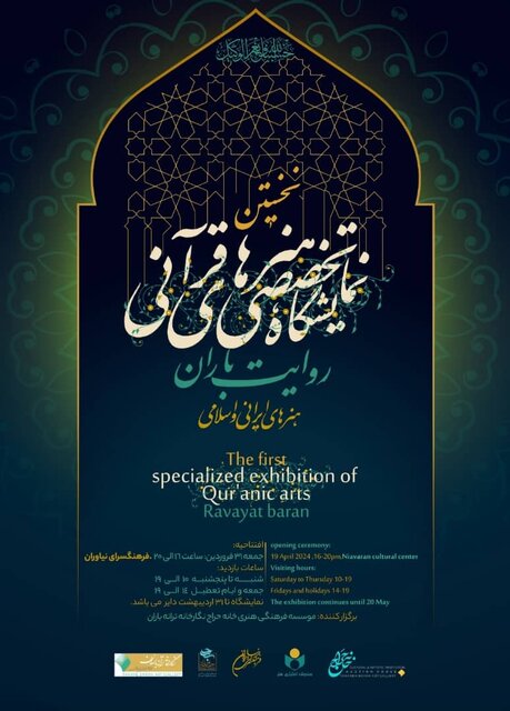 هنرهای قرآنی میتواند موضوع گردشگری هنری باشد