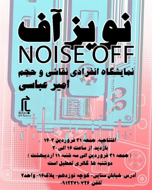 گالری گردی آخر هفته در نمایشگاههایی جدید