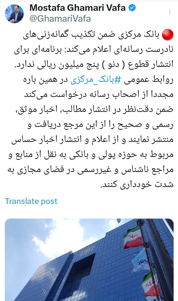 بانک مرکزی برنامهای برای انتشار قطوع (دنو) پنج میلیون ریالی ندارد