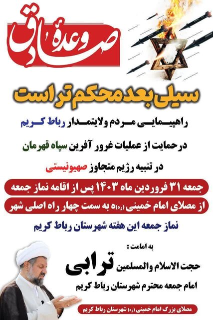 راهپیمایی وعده صادق در سراسر شهرستان های غرب استان تهران برگزار خواهد شد