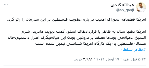 فلسطین؛ کارگاهی برای آمریکا شناسی