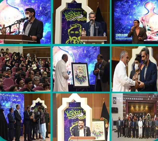 برگزاری آئین اختتامیه هفته هنر انقلاب اسلامی سیستان و بلوچستان
