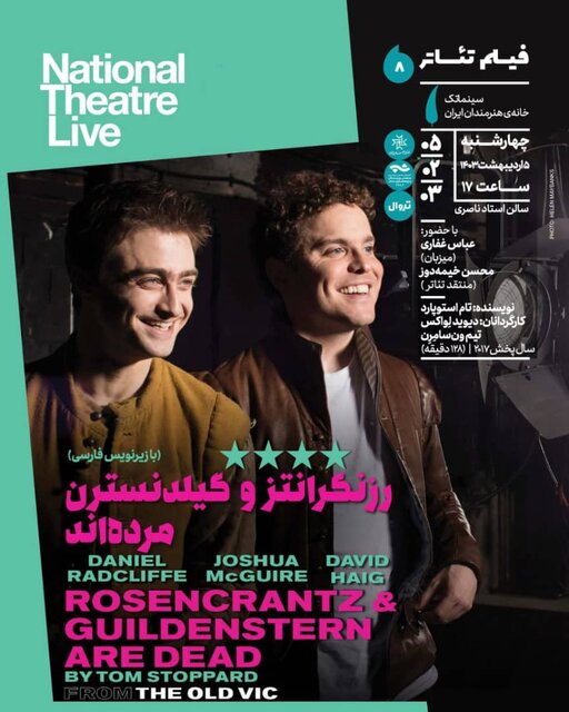اکران یک فیلم تئاتر از  آثار شکسپیر اکران یک فیلم تئاتر از  آثار شکسپیر