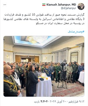 گزارش نحوه هدفگیری پایگاههای اسرائیل به وابستگان نظامی کشورها در سفارت ایران