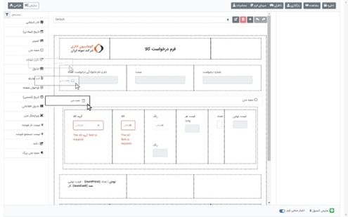 تجربه لذت بخش گردش الکترونیکی آسان فرمهای اطلاعاتی سازمان در بستر اتوماسیون اداری