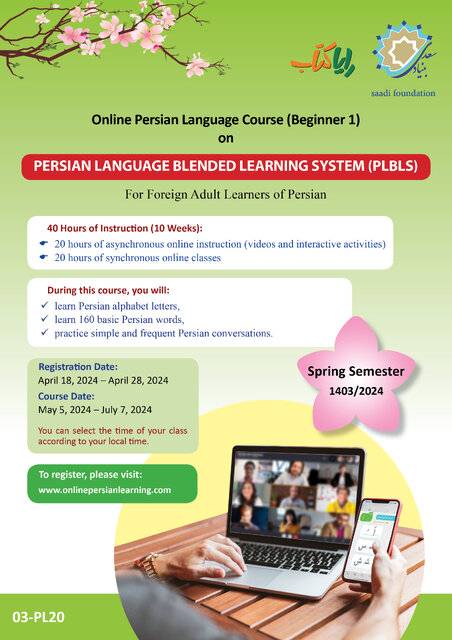 ثبتنام دوره برخط فارسیآموزی ویژه نوآموزان بزرگسال غیرایرانی