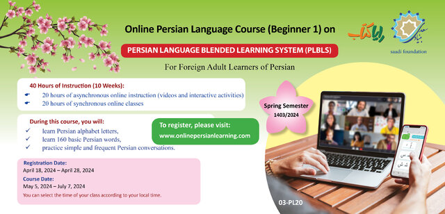 ثبتنام دوره برخط فارسیآموزی ویژه نوآموزان بزرگسال غیرایرانی
