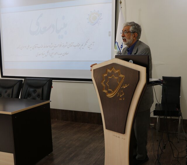 برگزاری آیین تکریم و معارفه معاون بینالملل بنیاد سعدی