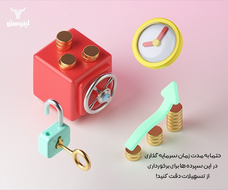 پیشنهادی جذاب برای حفظ سرمایه