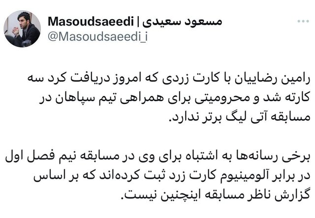 بررسی احتمال محرومیت رامین رضاییان مقابل پرسپولیس + ویدیو و عکس