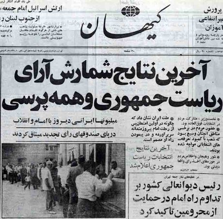 انتخاب پنجمین رییسجمهور در وقت فوقالعاده