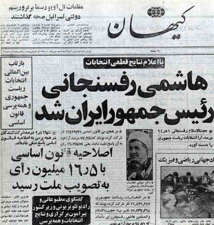 انتخاب پنجمین رییسجمهور در وقت فوقالعاده