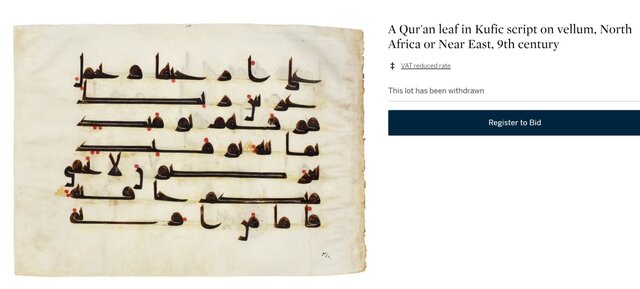 توقف حراج صفحهای از قرآن سرقتی در سایت ساتبیز لندن فروش ورقِ قرآن سرقتی از ایران متوقف شد