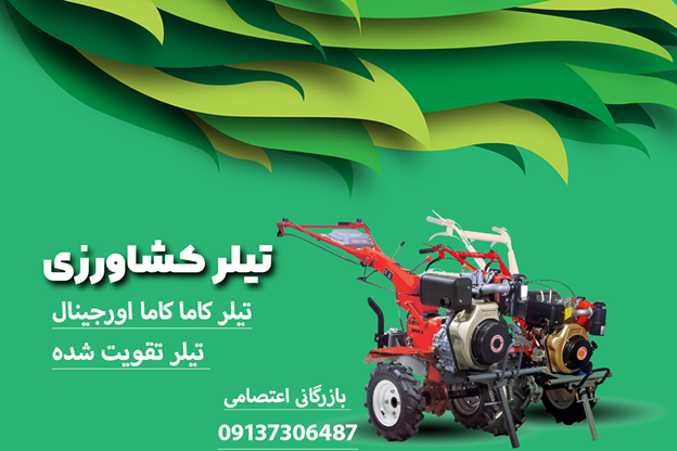فروش ویژه تیلر کولتیواتور کشاورزی شروع شد