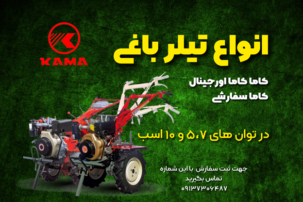 فروش ویژه تیلر کولتیواتور کشاورزی شروع شد