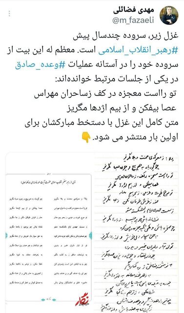سرودهای که حضرت آیتالله خامنهای در آستانه عملیات وعده صادق خوانند چه بود؟