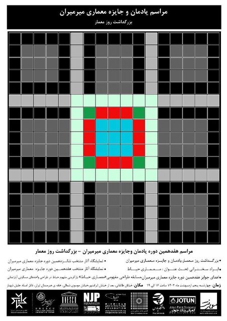 «یادمان و جایزه معماری میرمیران» برگزار میشود