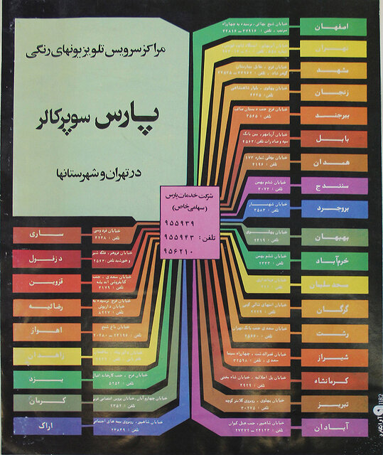 مردِ شماره «۴۴» گرافیکِ ایران کیست؟