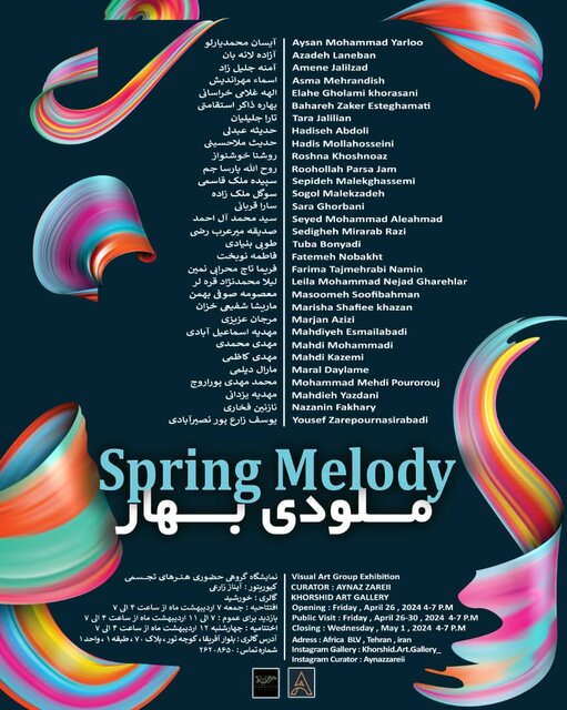 نمایشگاه آثار بهنام کامرانی و «ملودی بهار» از ۳۱ هنرمند
