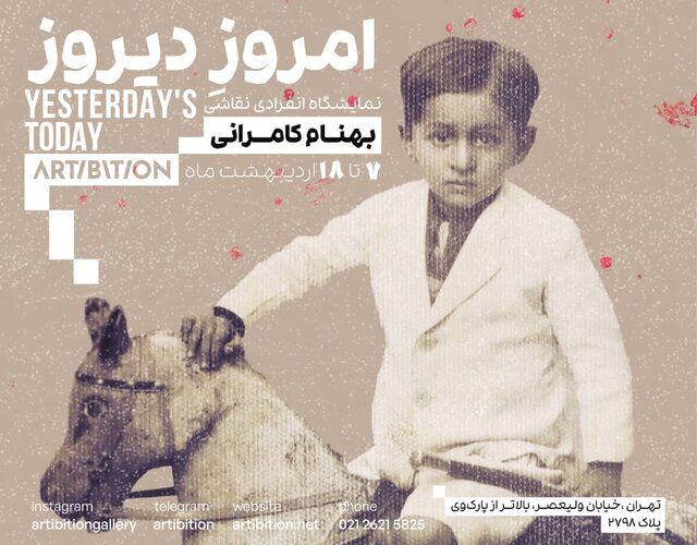 نمایشگاه آثار بهنام کامرانی و «ملودی بهار» از ۳۱ هنرمند