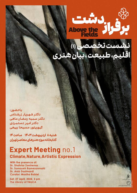 نشستهای تخصصی موزه هنرهای معاصر آغاز شد