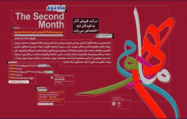 اختصاص درآمدِ یک نمایشگاه برای کودکانِ غزه