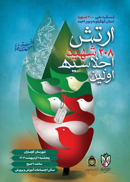 پیشبینی ۳۵ هزار برنامه در قالب دومین کنگره ۲۰۰۰ شهید کهگیلویه و بویراحمد پیشبینی ۳۵ هزار برنامه در قالب دومین کنگره ۲۰۰۰ شهید کهگیلویه و بویراحمد