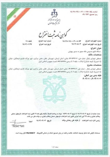 ثبت اختراع کاربردی دانشجوی دانشگاه لرستان ثبت اختراع کاربردی دانشجوی دانشگاه لرستان