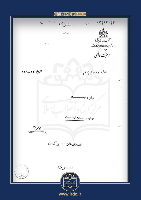 حمایت ساواک از حسینیه ارشاد؟!