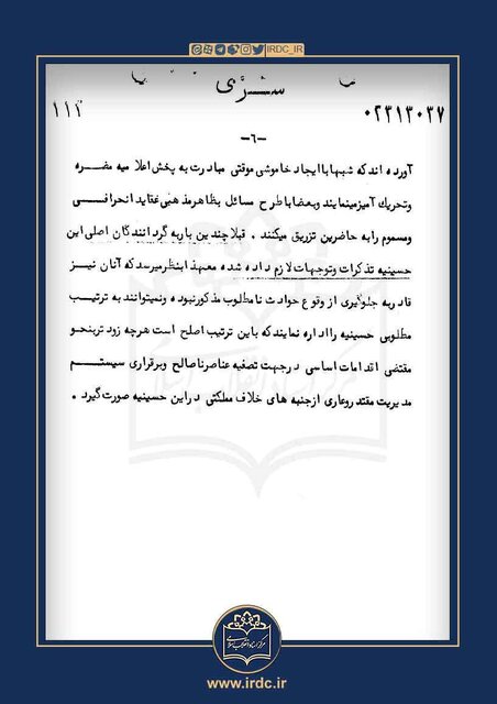 حمایت ساواک از حسینیه ارشاد؟!