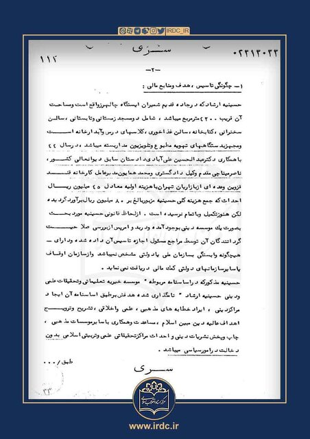 حمایت ساواک از حسینیه ارشاد؟!