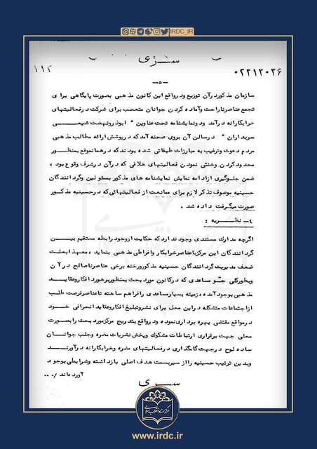 حمایت ساواک از حسینیه ارشاد؟!