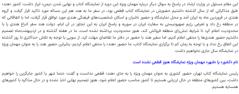 اظهارات ضد و نقیض درباره یک مهمان ویژه