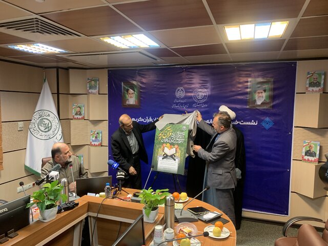 پوستر نوزدهمین دوره اعطای مدرک به حافظان قرآن کریم رونمایی شد