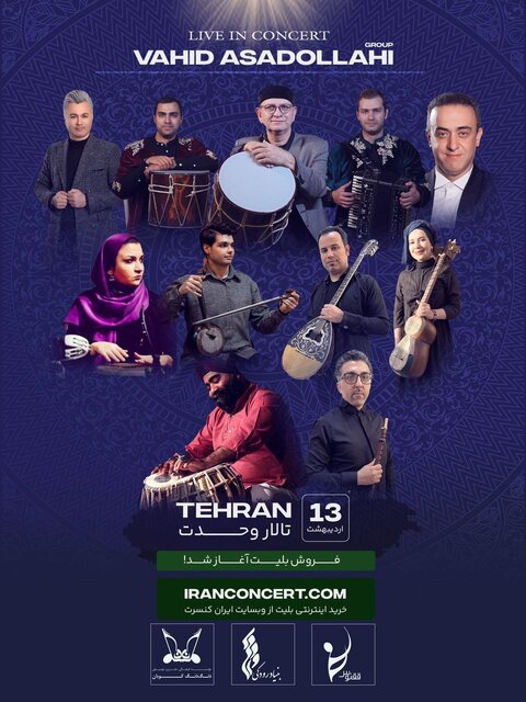 رِنگهای آذربایجانی به تالار وحدت میروند