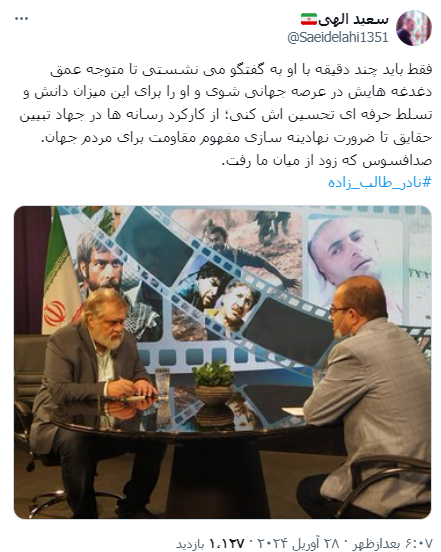 عکس/توئیت تهیه کننده سینما در سالگرد درگذشت نادر طالب راده