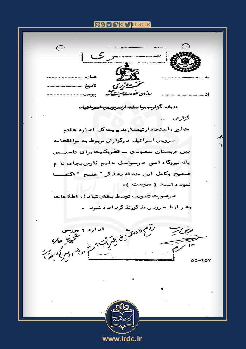 تحریف صهیونیستی نام خلیج فارس