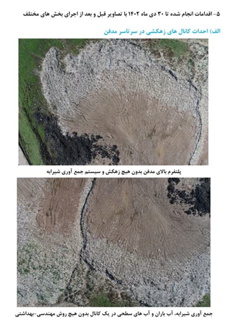 دستور شهید جمهور برای رفع ابرچالش گیلان + ویدئو