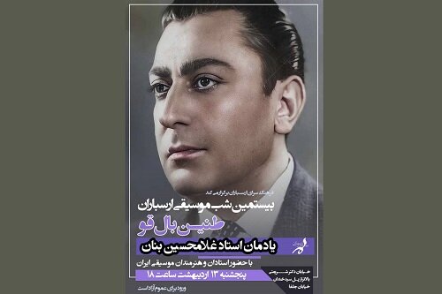 یادمانی برای خواننده اثر ماندگار «بهار دلنشین»