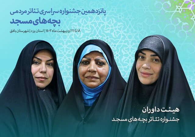 اعظم بروجردی و الهام چرخنده داوران یک رویداد تئاتری اعظم بروجردی و الهام چرخنده داوران یک رویداد تئاتری