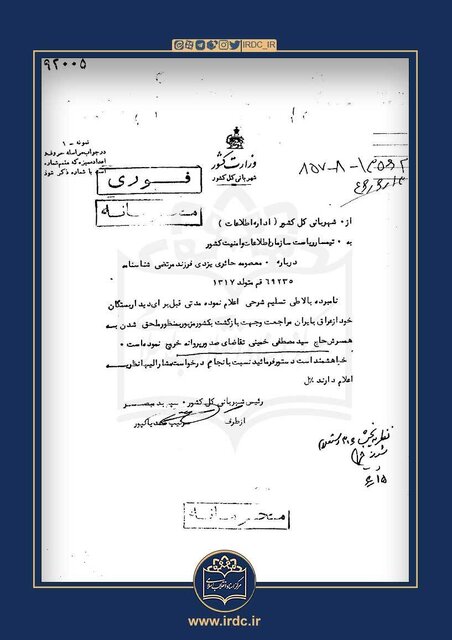 انتشار اسناد ساواک درباره بازرسی از همسر سیدمصطفی خمینی